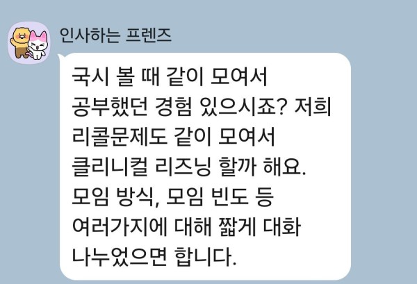 K-PACE 첫 온라인 미팅