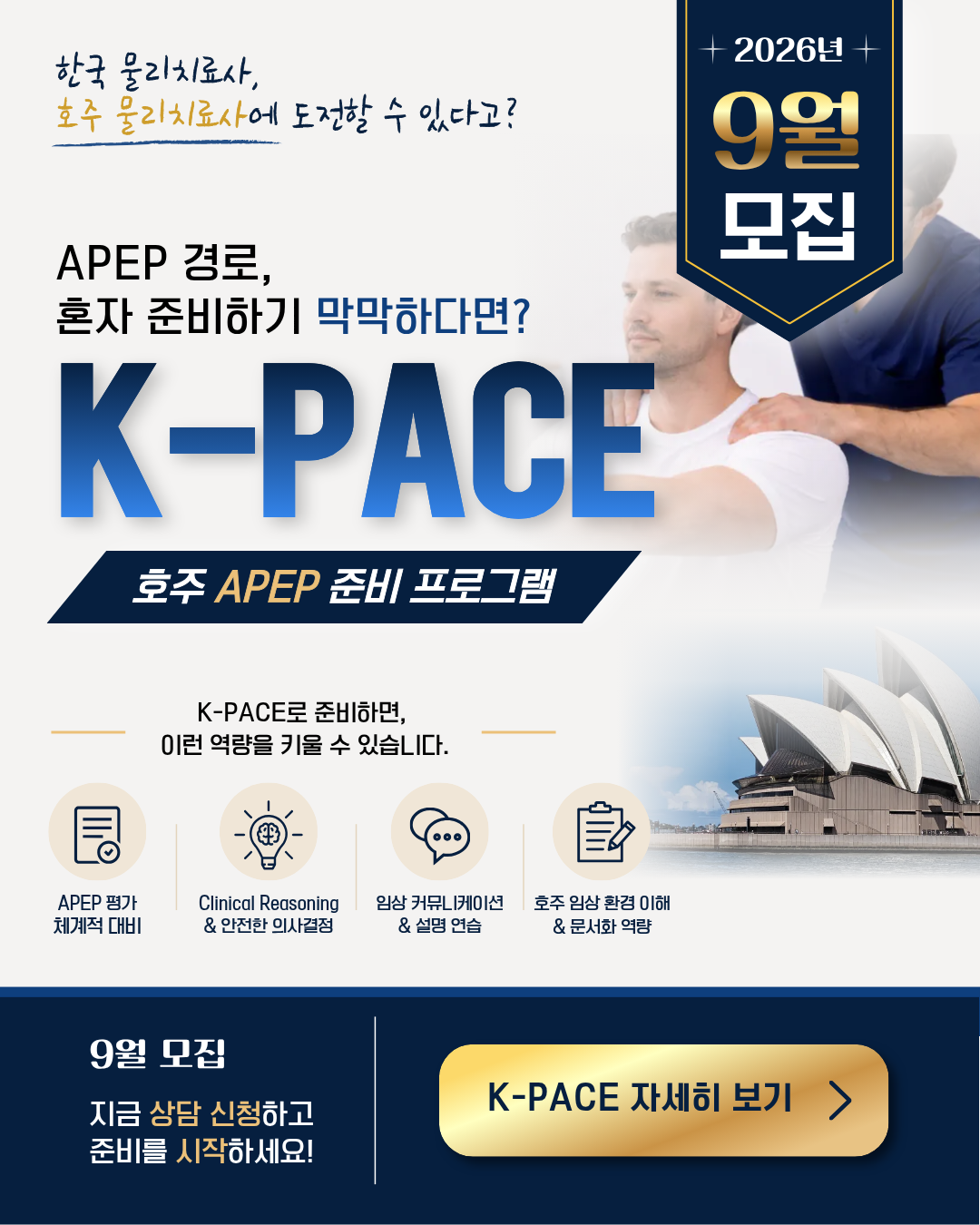K-PACE 1기 준비 과정 공유