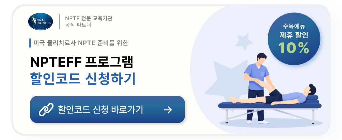 NPTEFF 프로그램 할인코드 신청하기