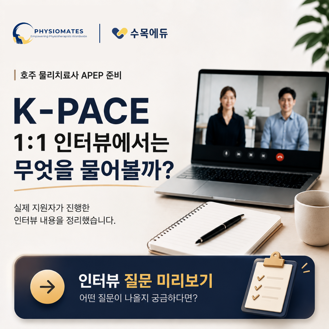 K-PACE 인터뷰팝업